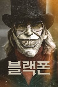 블랙폰