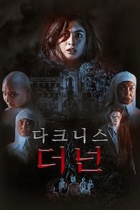 다크니스 더 넌