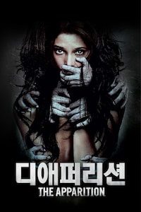 디 애퍼리션