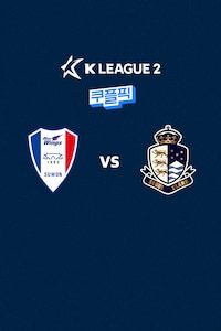 수원 vs 서울E