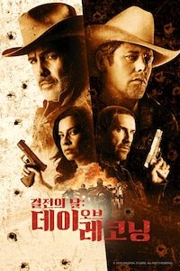 결전의 날: 데이 오브 레코닝