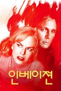 인베이젼