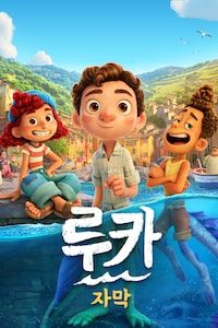 루카 (2021) (자막)