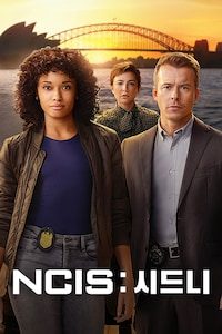 NCIS: 시드니