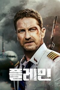 플레인