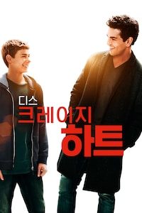 디스 크레이지 하트