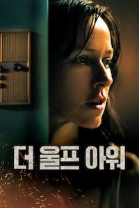 더 울프 아워