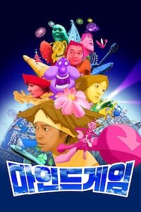 마인드 게임 (2004)