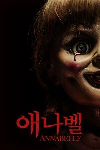 애나벨