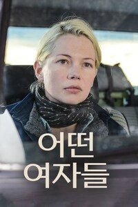 어떤 여자들