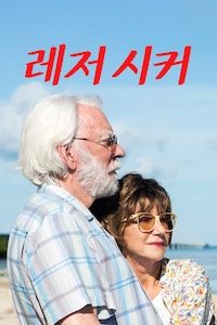 레저 시커