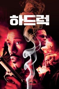 하드럭