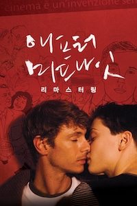 애프터 미드나잇 리마스터링