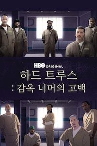하드 트루스: 감옥 너머의 고백