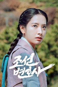 조선변호사