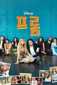 프롬