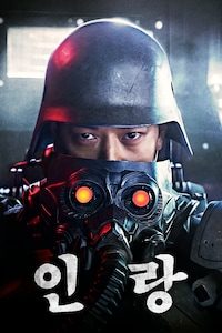 인랑