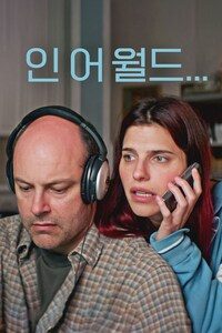 인 어 월드…