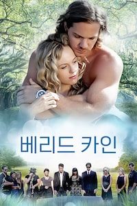 베리드 카인