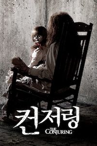 컨저링
