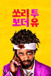 쏘리 투 보더 유