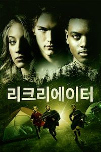 리크리에이터