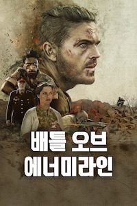 배틀 오브 에너미라인