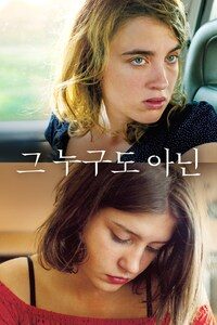 그 누구도 아닌