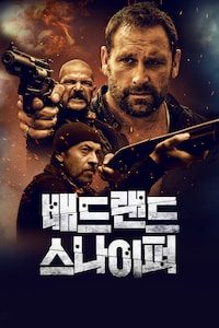 배드랜드 스나이퍼