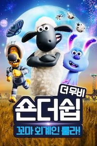 숀더쉽 더 무비: 꼬마 외계인 룰라!