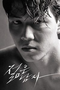 젊은 남자