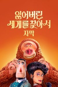 잃어버린 세계를 찾아서 (자막) (2019)