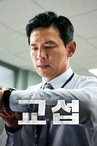 교섭
