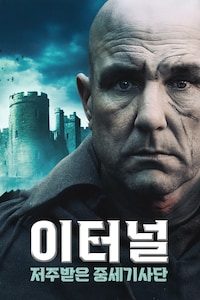 이터널: 저주받은 중세기사단