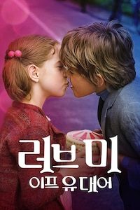 러브 미 이프 유 데어