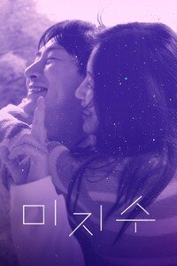 미지수