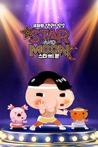 극장판 엉덩이 탐정: 스타 앤드 문