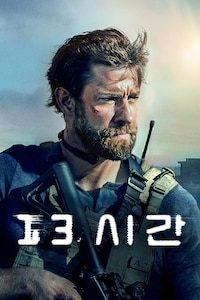 13 시간