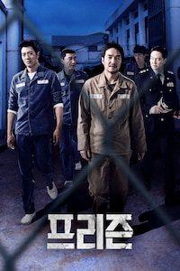 프리즌