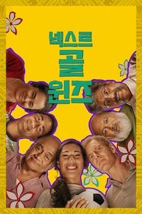 넥스트 골 윈즈
