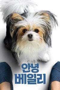 안녕 베일리