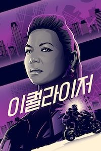 이퀄라이저