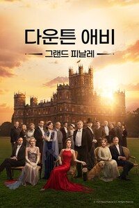 다운튼 애비: 더 그랜드 피날레
