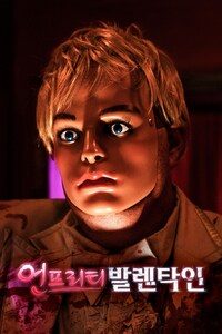 언프리티 발렌타인