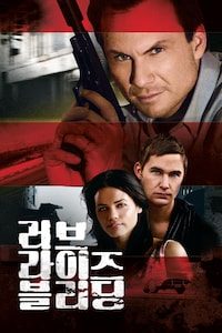 러브 라이즈 블리딩 (2008)