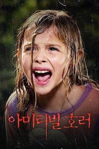 아미티빌 호러