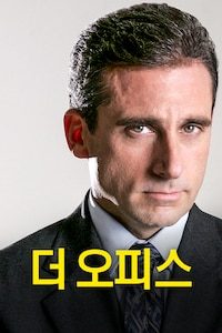 더 오피스