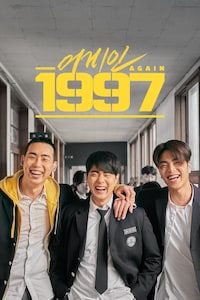 어게인 1997