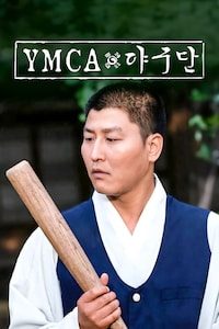 YMCA 야구단
