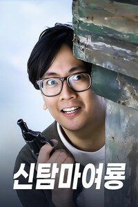 신탐마여룡